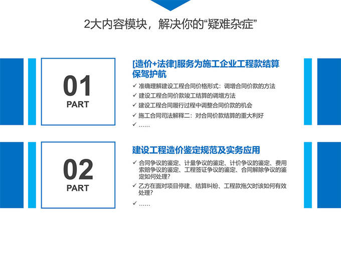 广东工程造价继续教育专业课《建筑结构基础与识图建设工程造价鉴定与工程款结算疑难问题解析》
