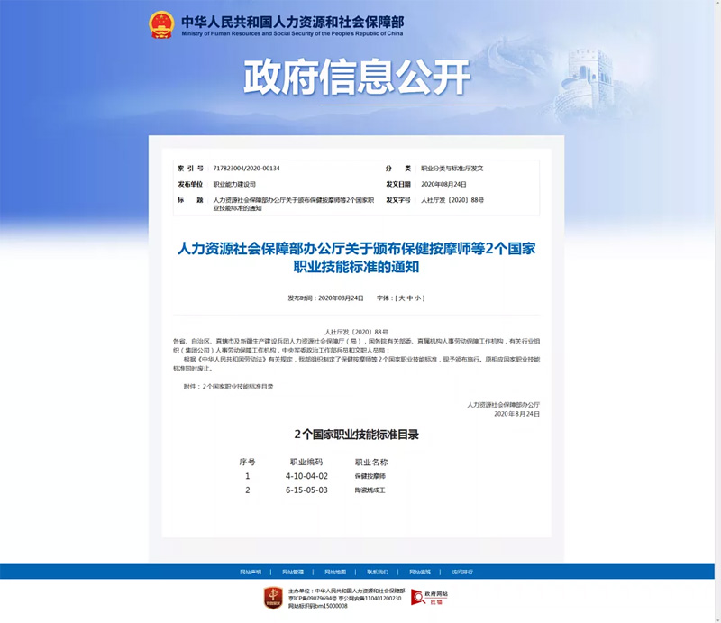 【保健按摩师】2022年度广东省保健按摩师职业技能等级证书培训,国家认可,全国通用,前景好!补贴高达2000元