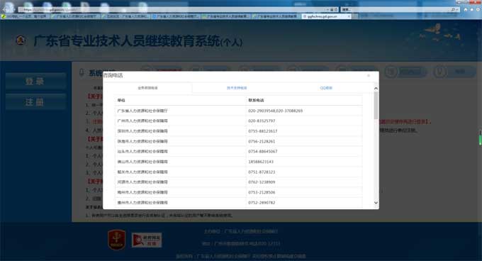 @专业技术人员,您的2023广东省专业技术人员继续教育学习任务请查收→