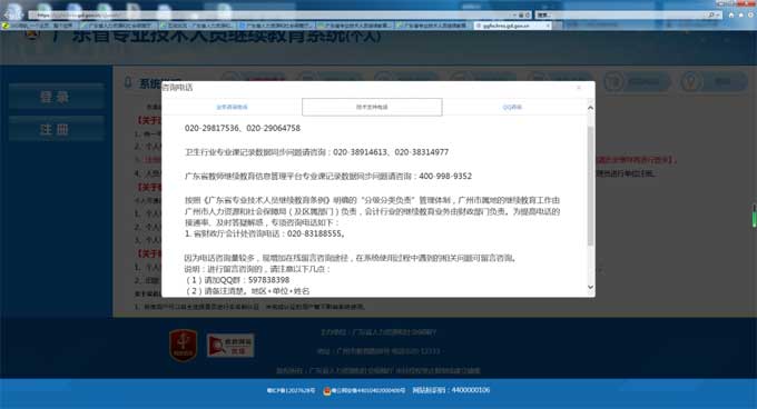 @专业技术人员,您的2023广东省专业技术人员继续教育学习任务请查收→