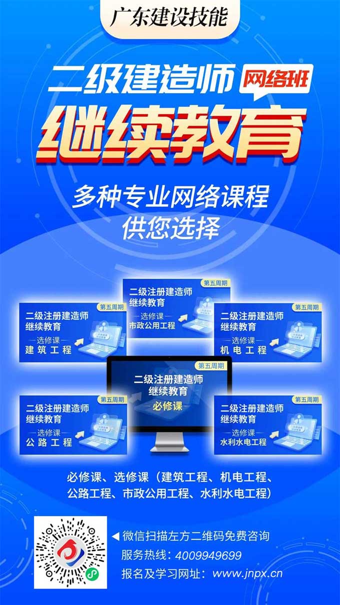 广东注册二级建造师请注意!广东二建继续教育要怎么操作!哪里可以报名?