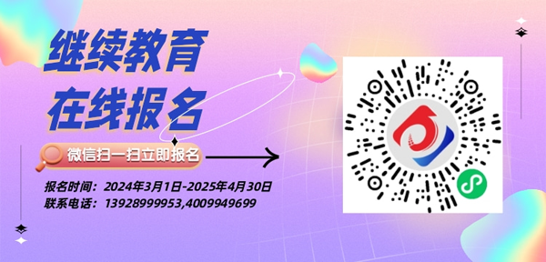 转发:关于发布2024年度广东省专业技术人员继续教育公需科目学习指南的通知